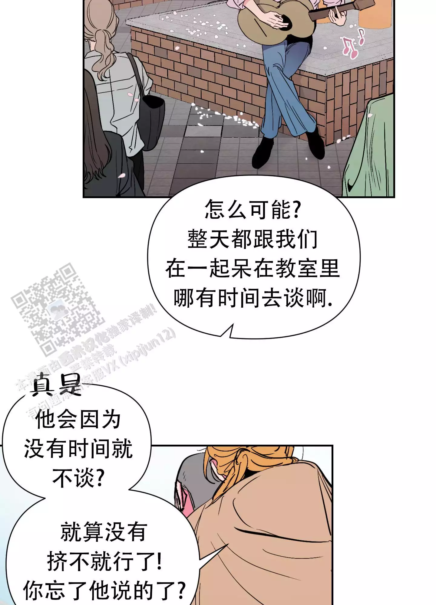 理想男友视频漫画,第7话5图