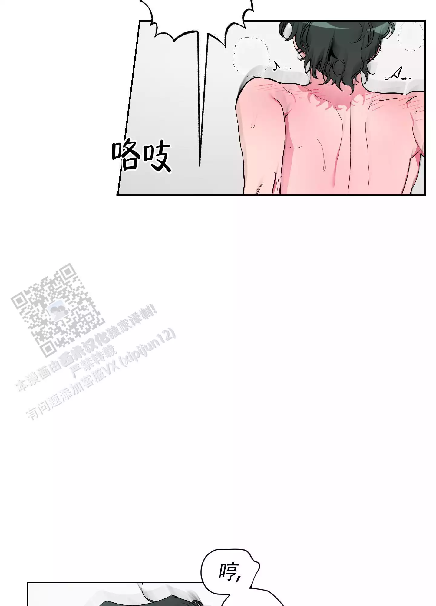 理想男友的十大特征漫画,第5话2图