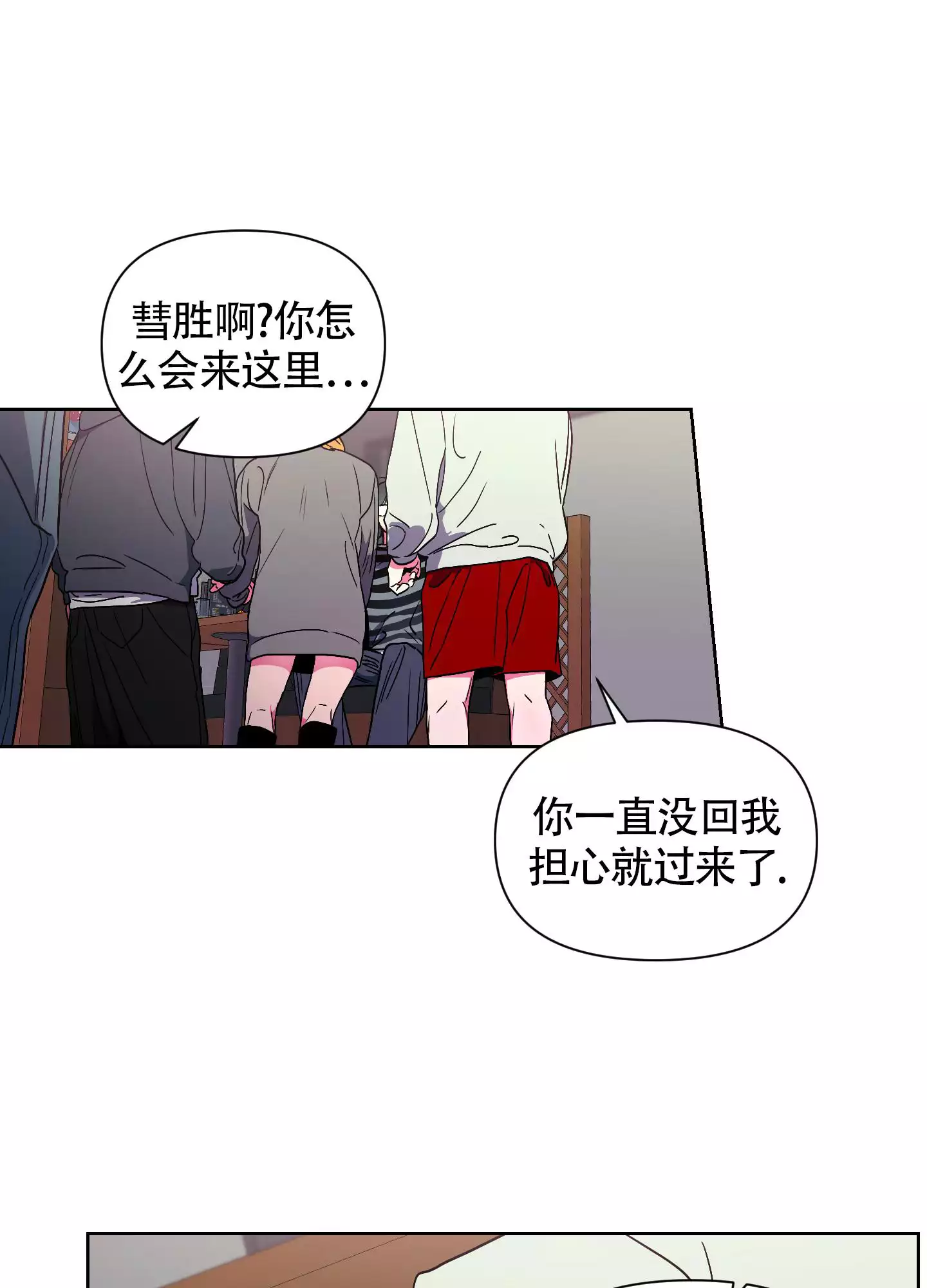 理想男友裴喻柳如烟出车祸后续漫画,第3话1图