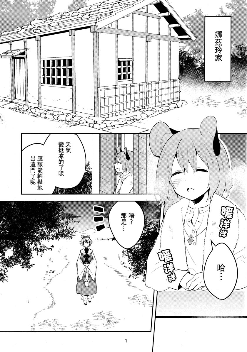 月夜之下漫画,第1话2图