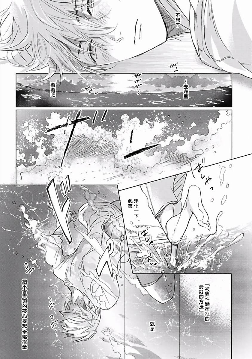 马虎的恋爱漫画,第2话5图