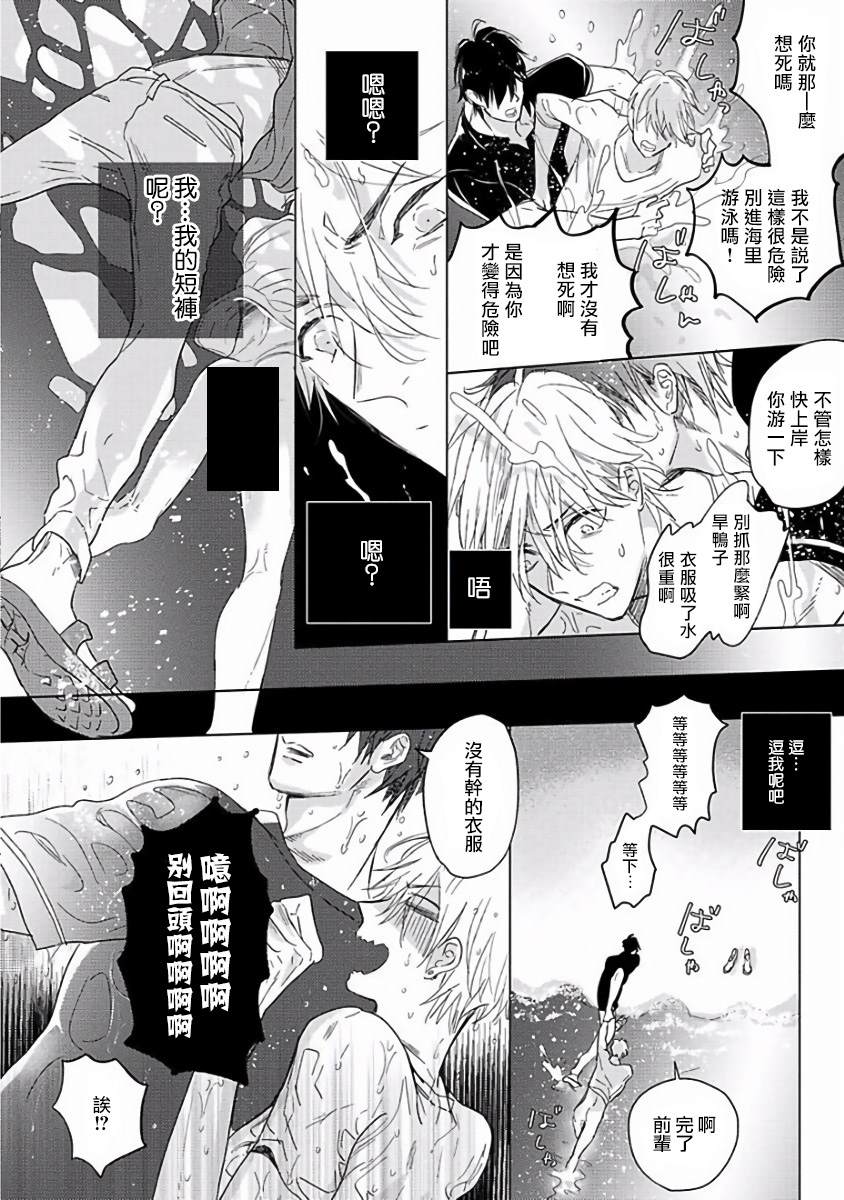 马虎的恋爱漫画,第2话3图