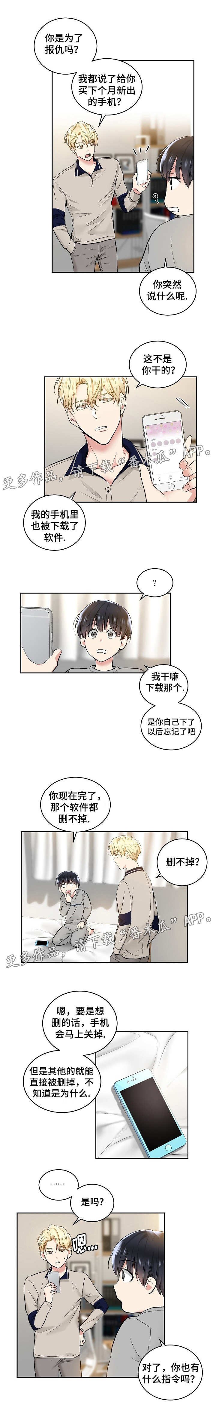 指令漫画,第8章：删不掉的软件3图