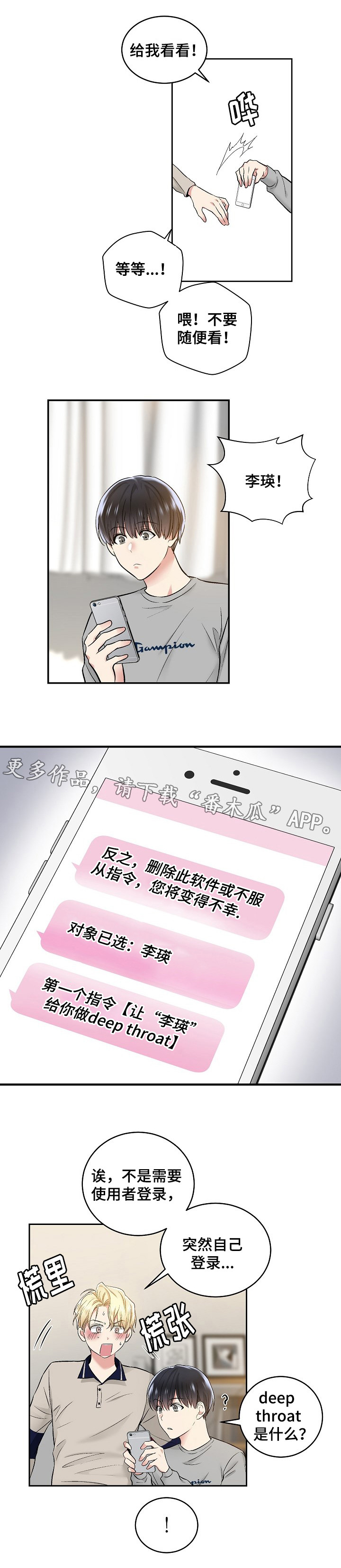 指令漫画,第8章：删不掉的软件4图