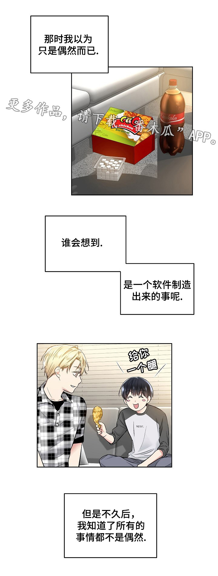 指令漫画,第8章：删不掉的软件1图