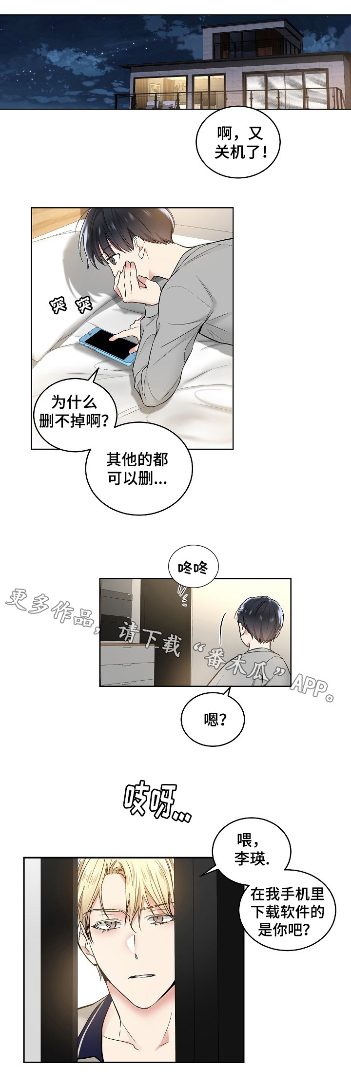 指令漫画,第8章：删不掉的软件2图