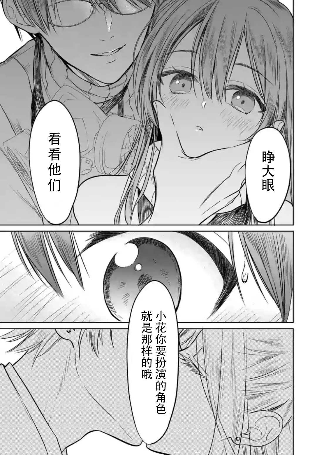 女高中生想奉献自己的一切漫画,第3.3话1图