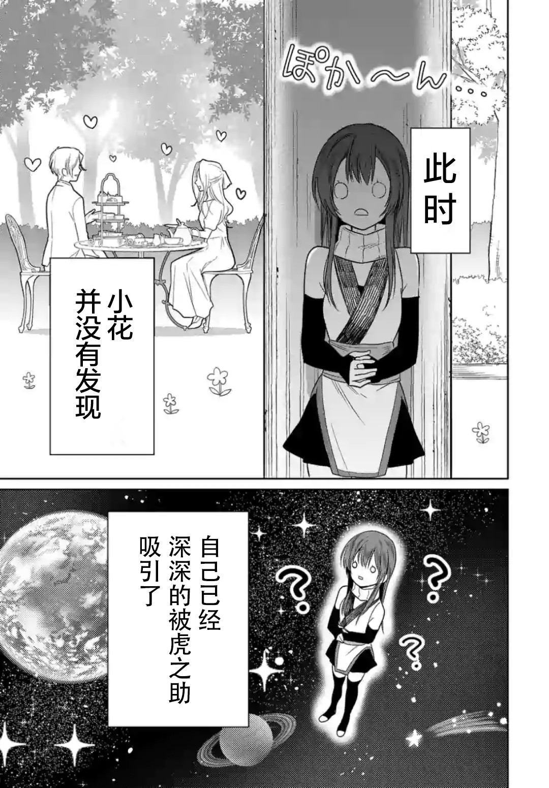 女高中生想奉献自己的一切漫画,第3.3话5图