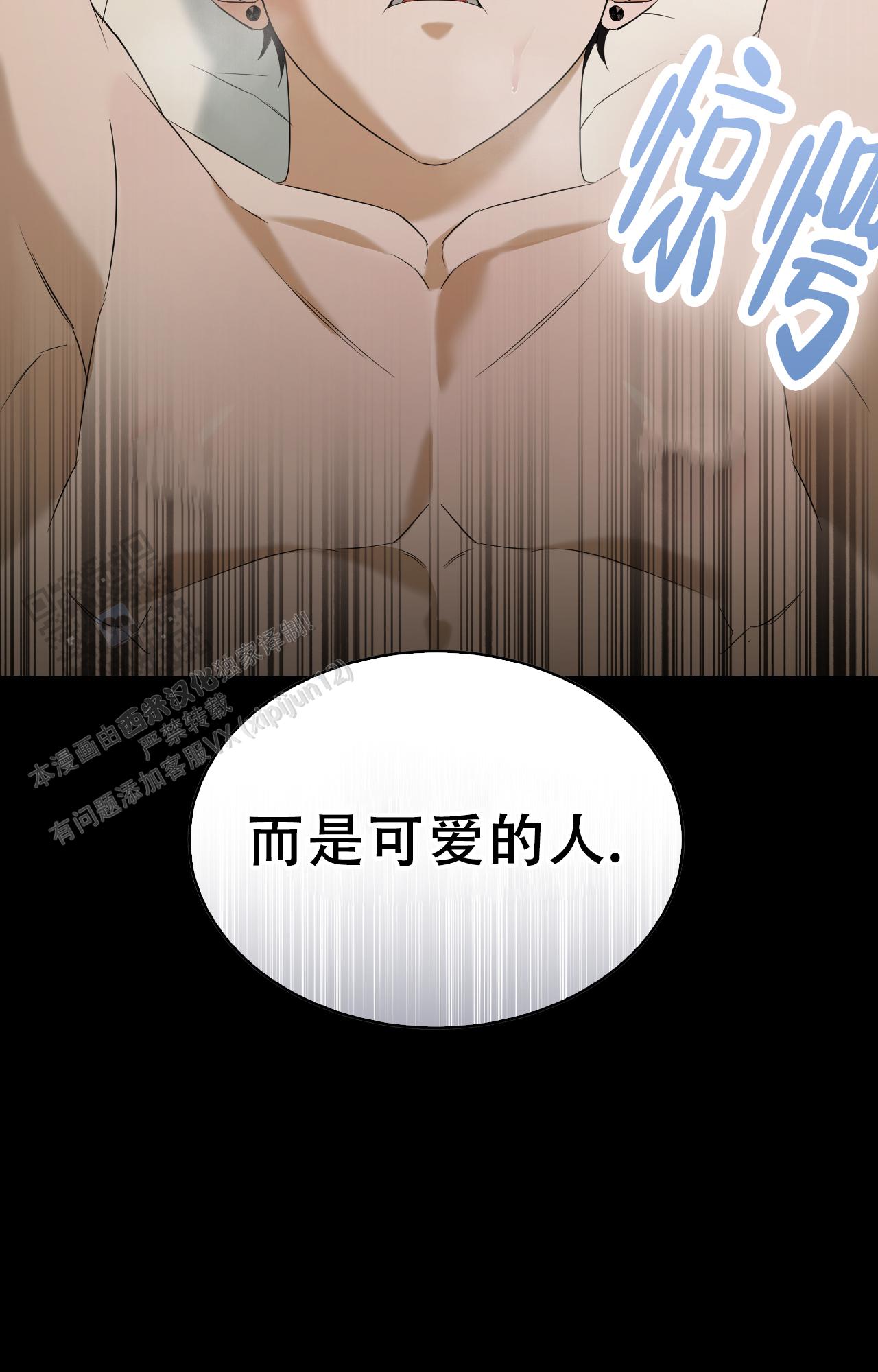 可爱的错误漫画,第9话3图