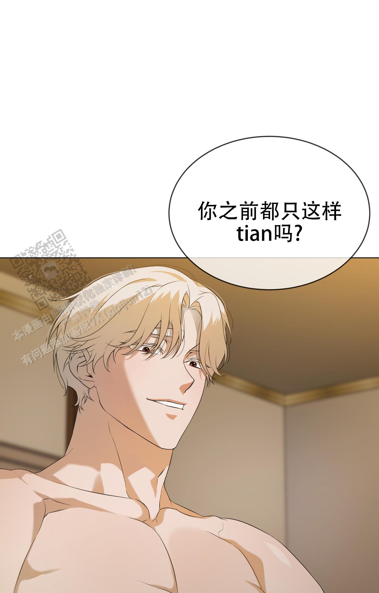 可爱的错误14话漫画,第7话1图