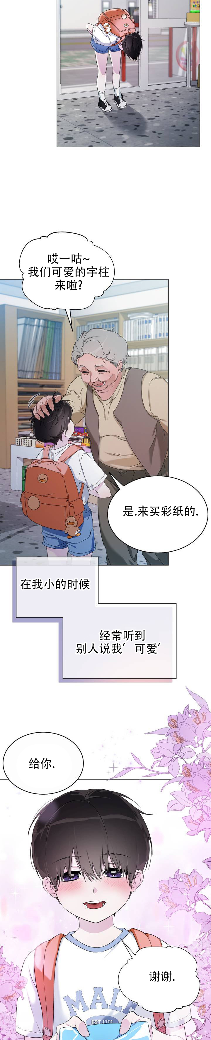 可爱的错误漫画图片漫画,第1话4图