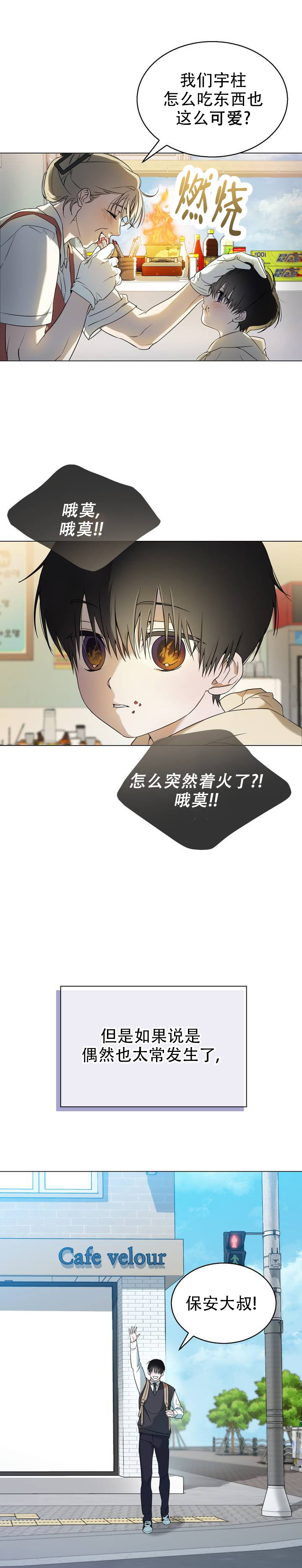 可爱的0漫画,第1话2图