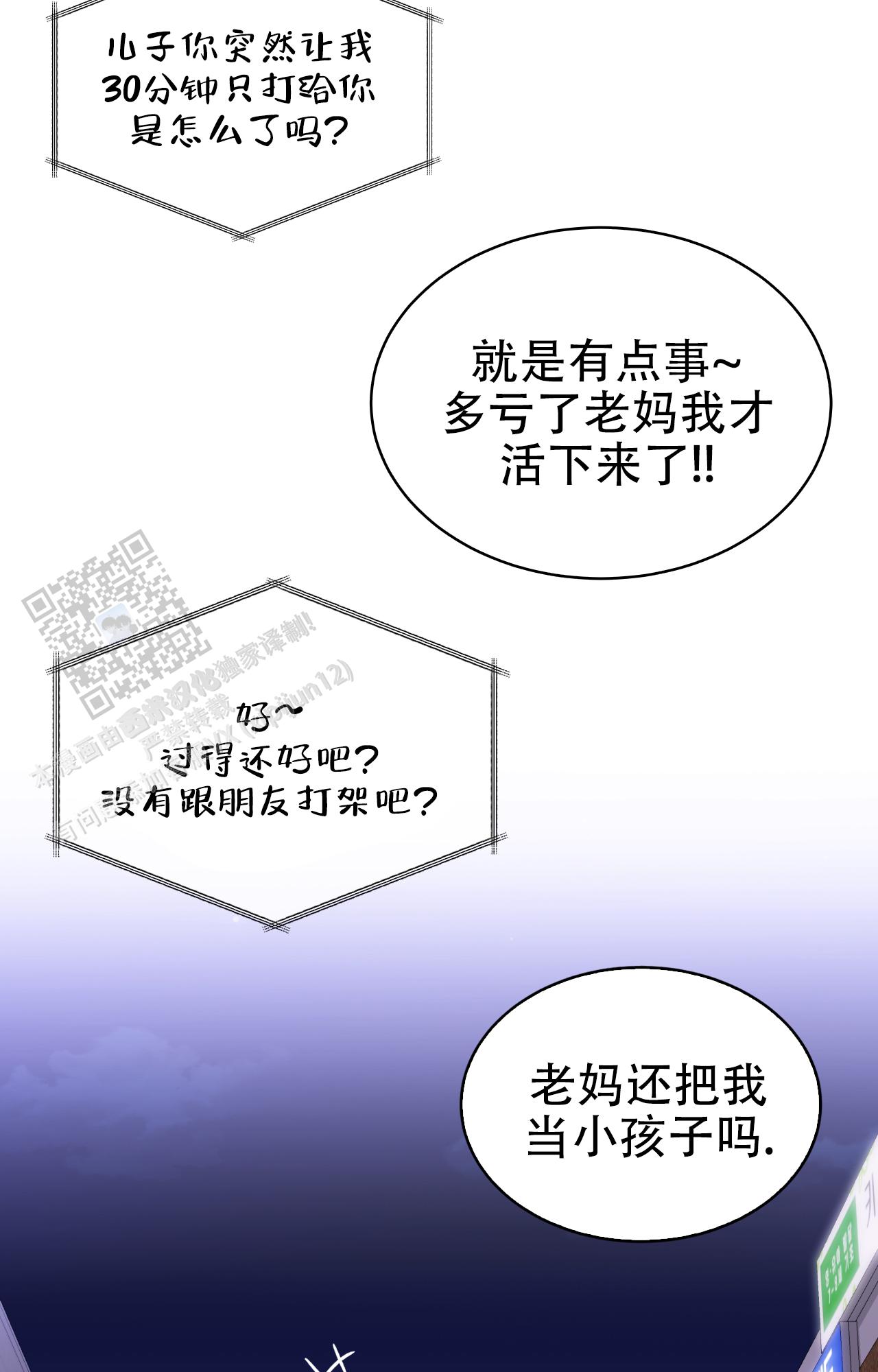 可爱的错误漫画,第8话4图