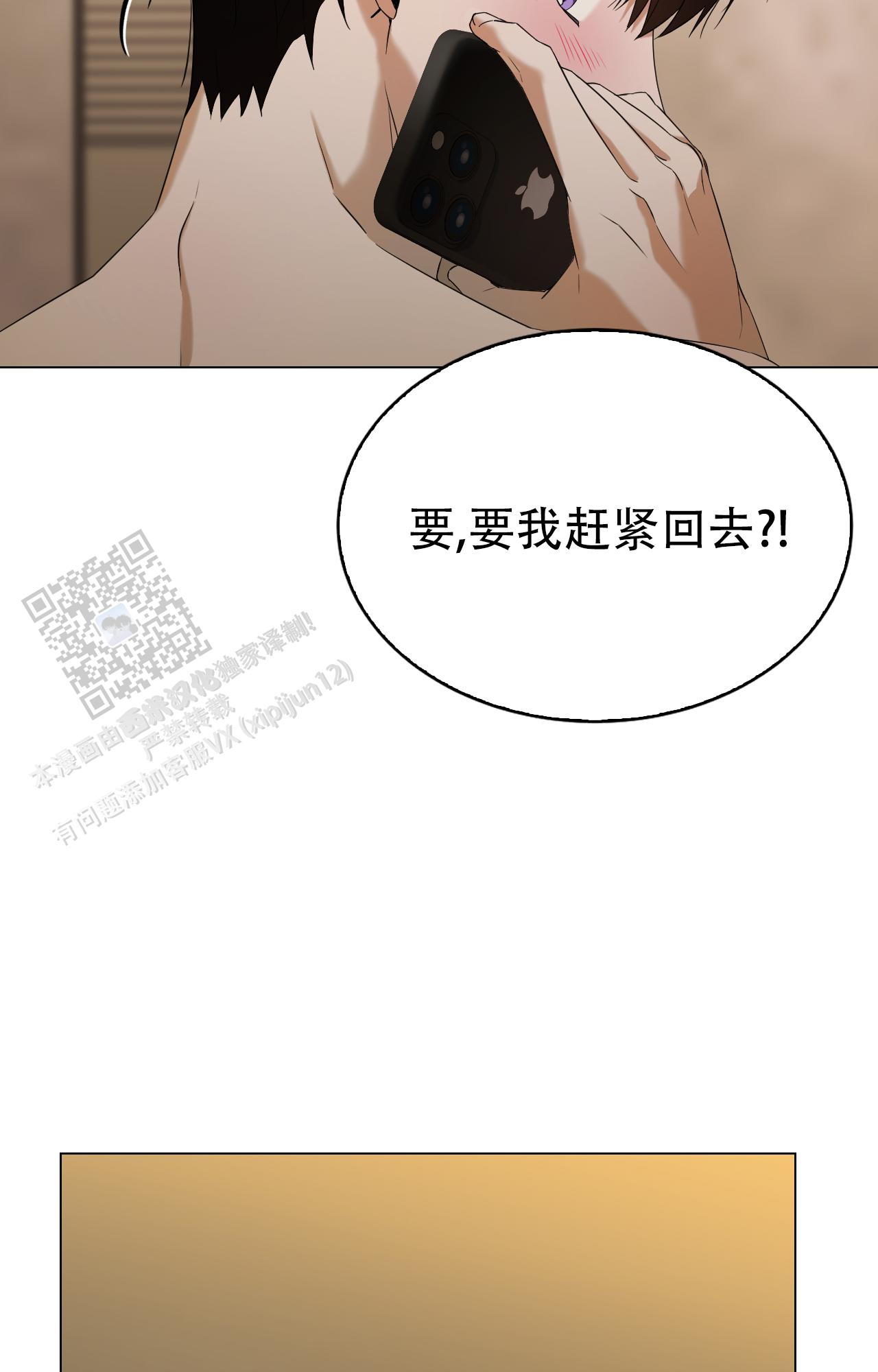 可爱的错误漫画,第8话4图