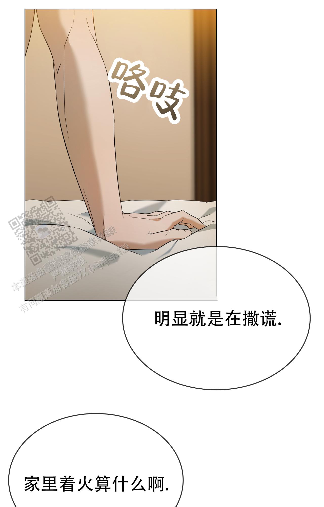 可爱的错误漫画,第8话2图