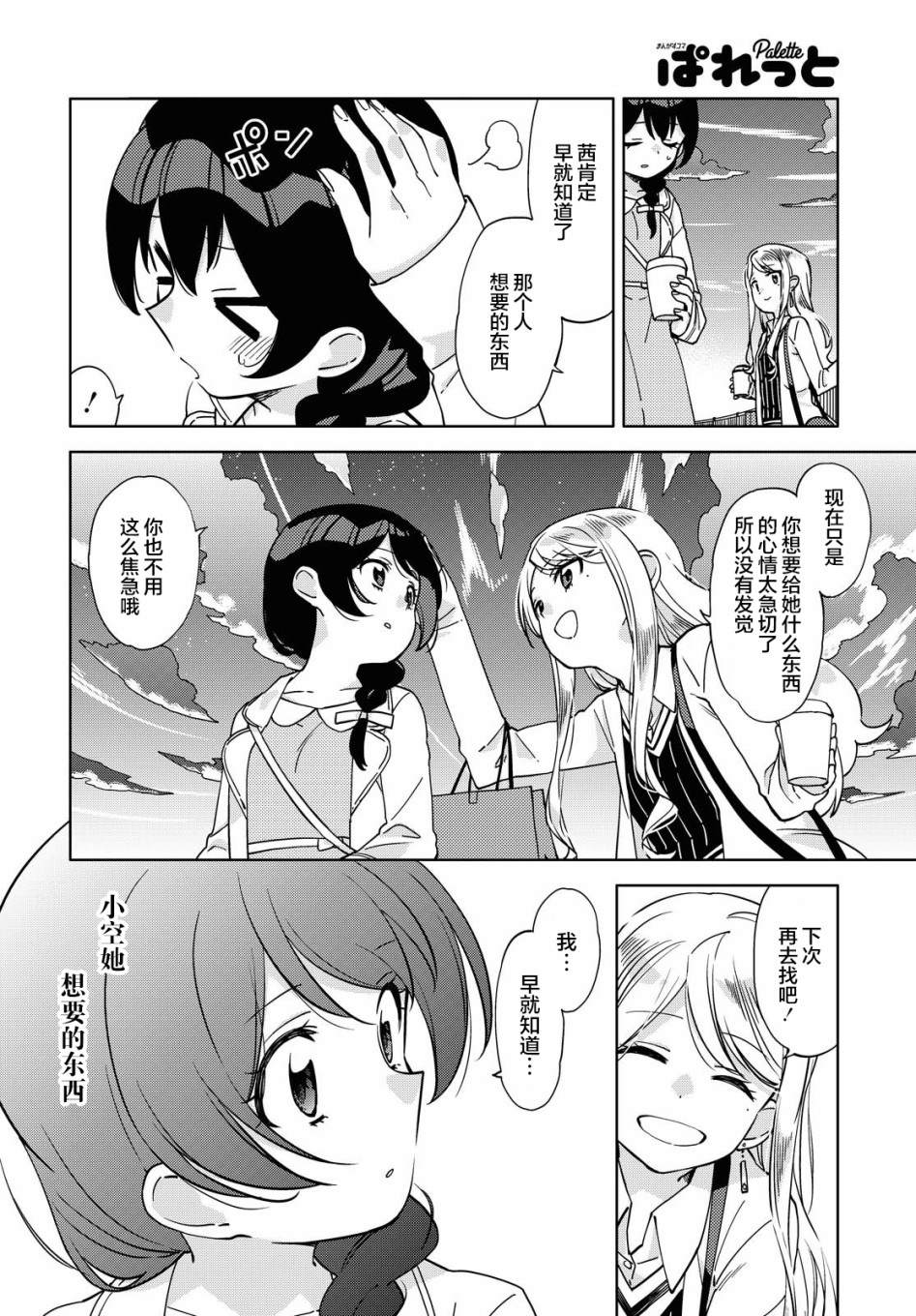 我在找你漫画,第3话最终话3图