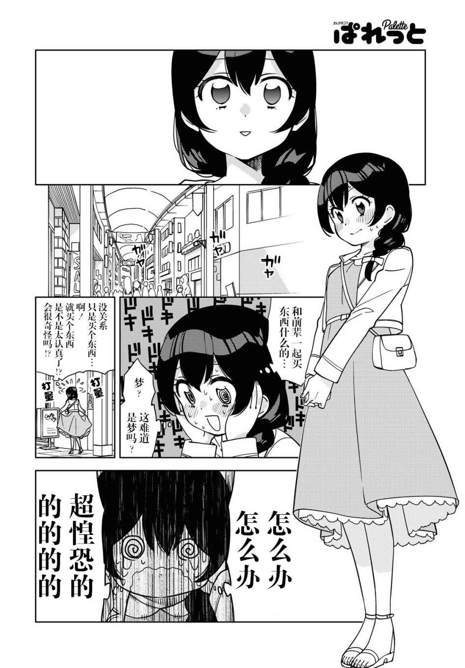 我在找你漫画,第3话最终话4图