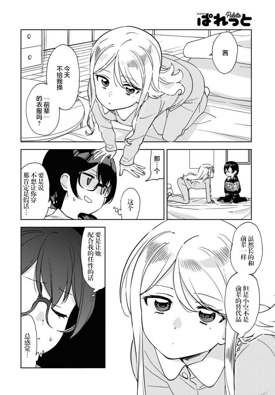 我在找你漫画,第3话最终话2图