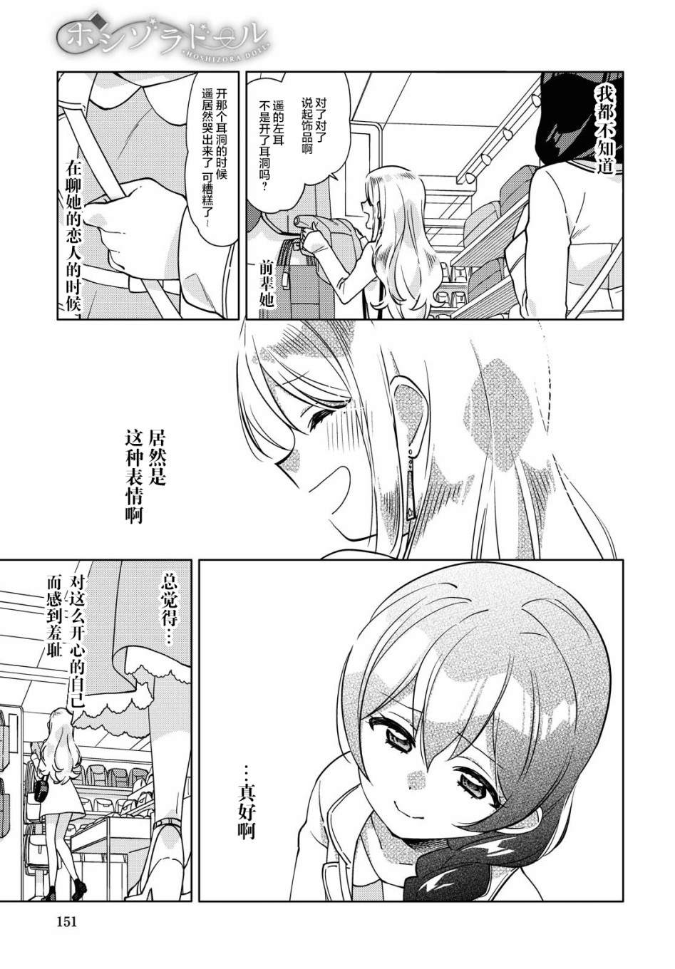 我在找你漫画,第3话最终话4图