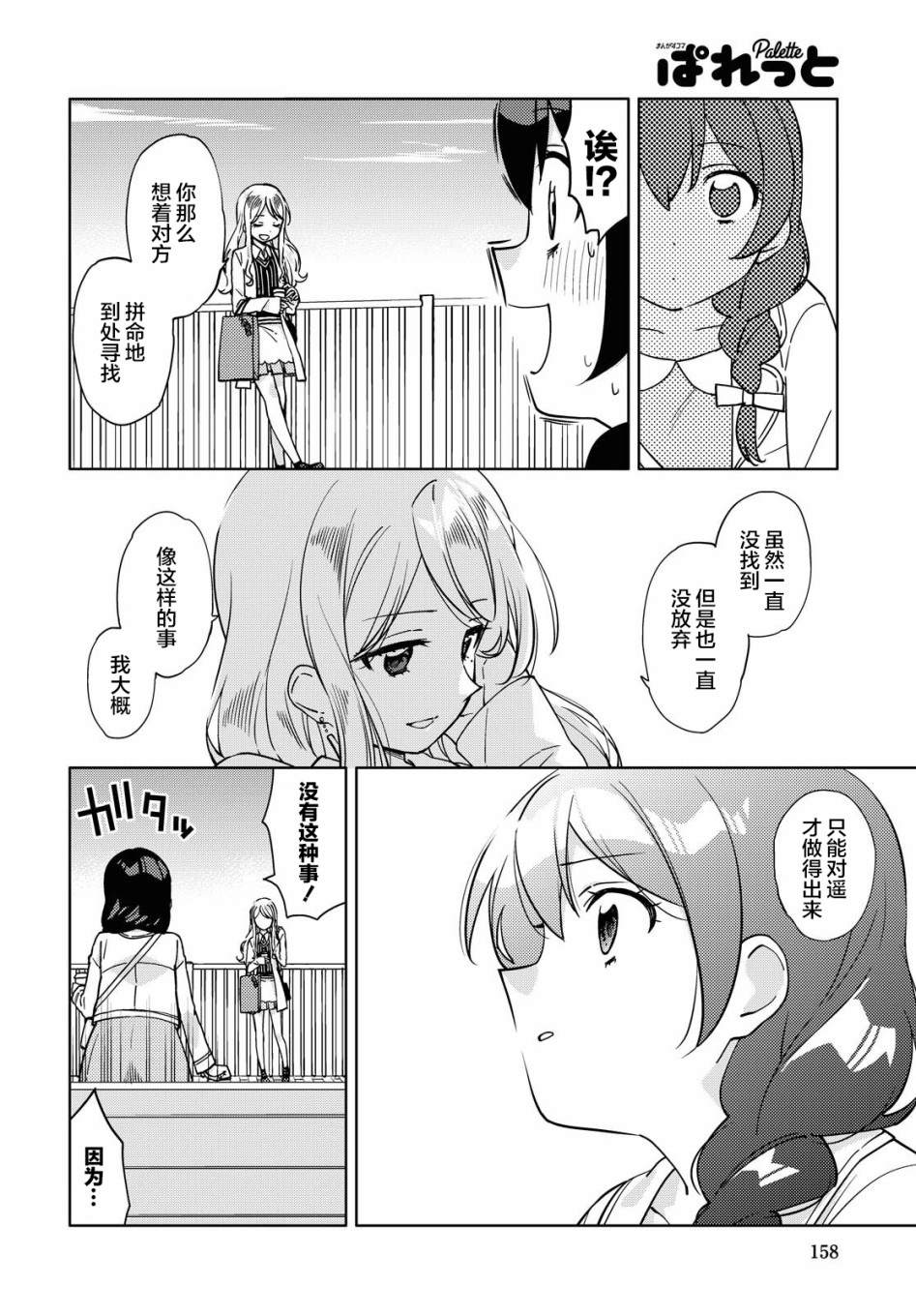 我在找你漫画,第3话最终话1图