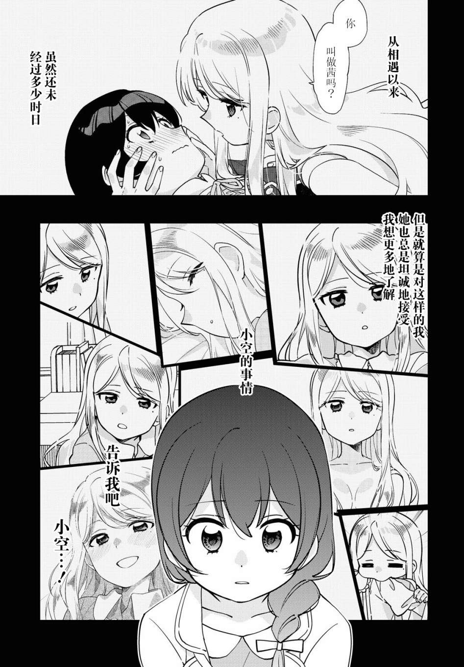 我在找你漫画,第3话最终话4图