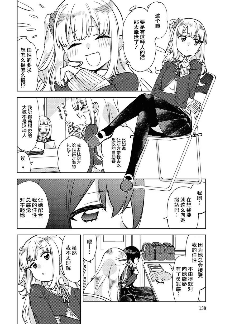 我在找你漫画,第3话最终话1图