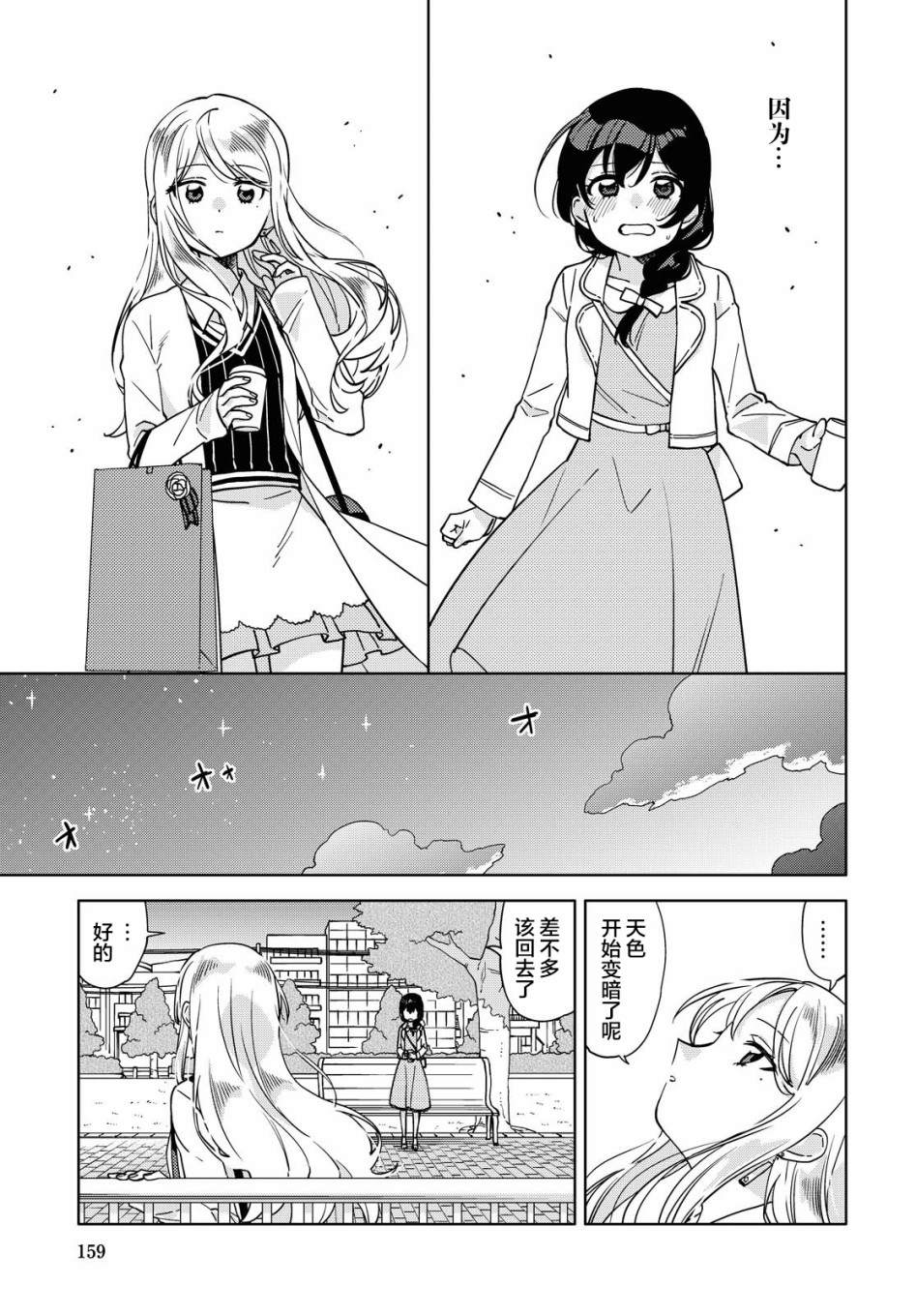 我在找你漫画,第3话最终话2图