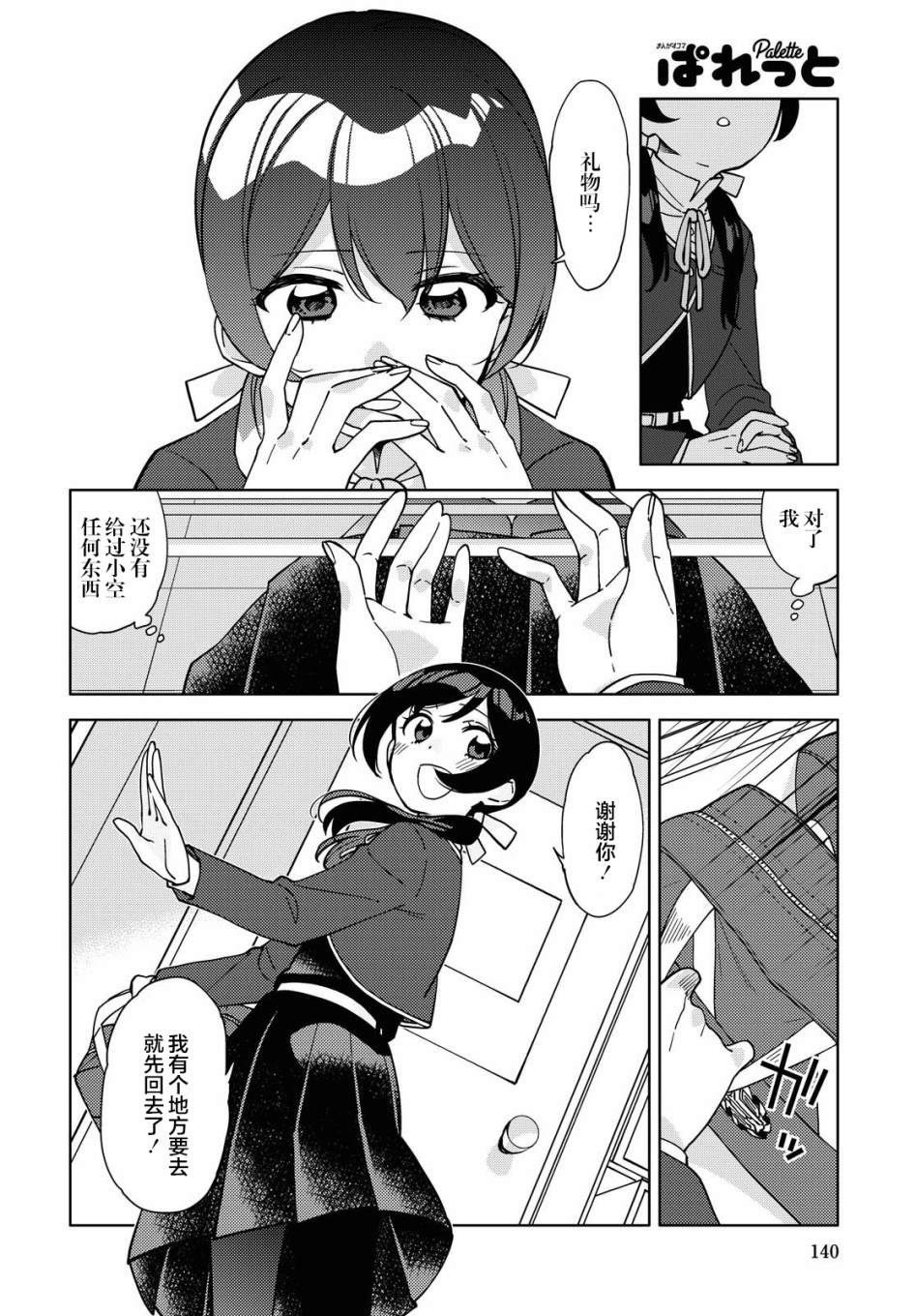 我在找你漫画,第3话最终话3图