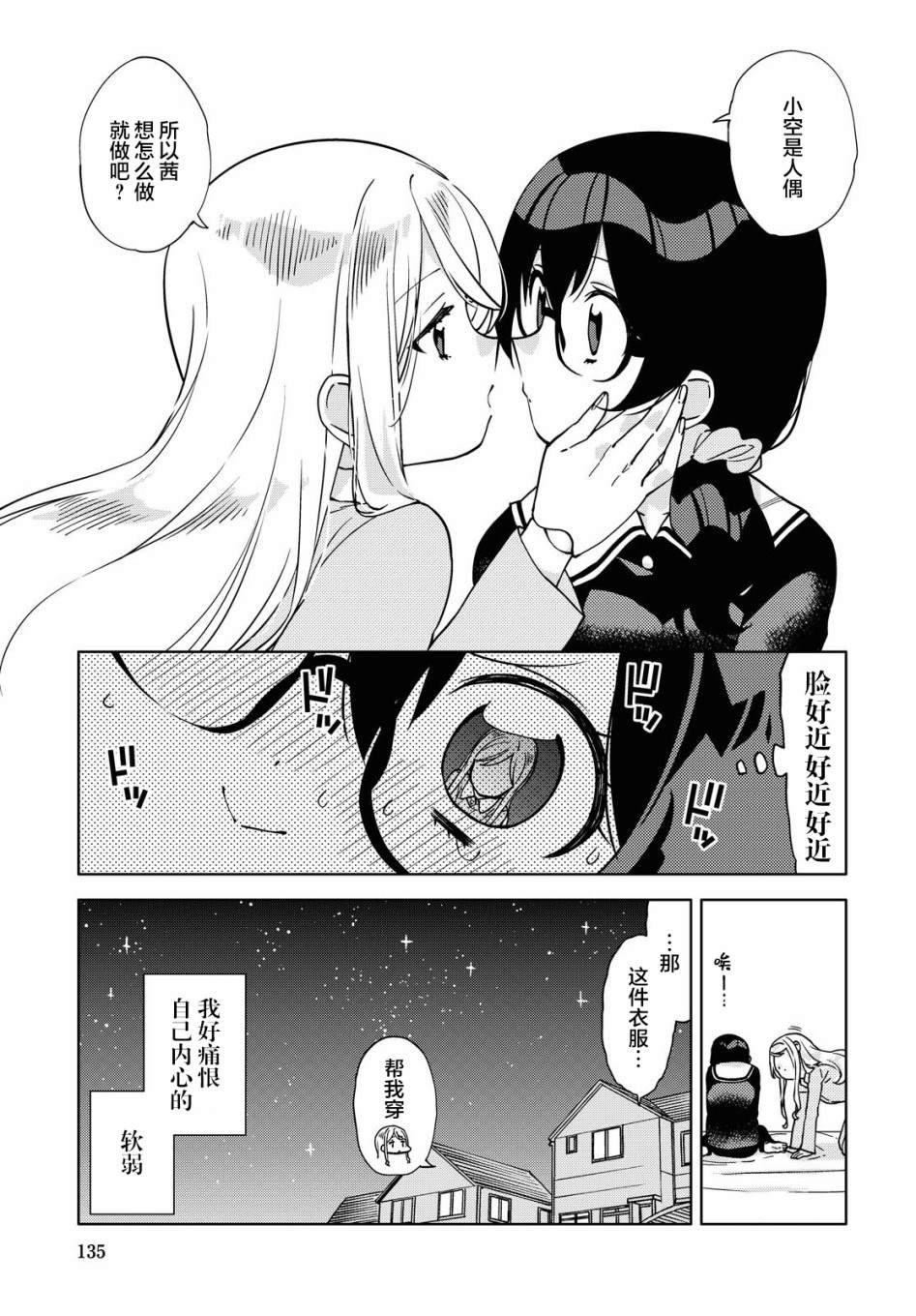 我在找你漫画,第3话最终话3图