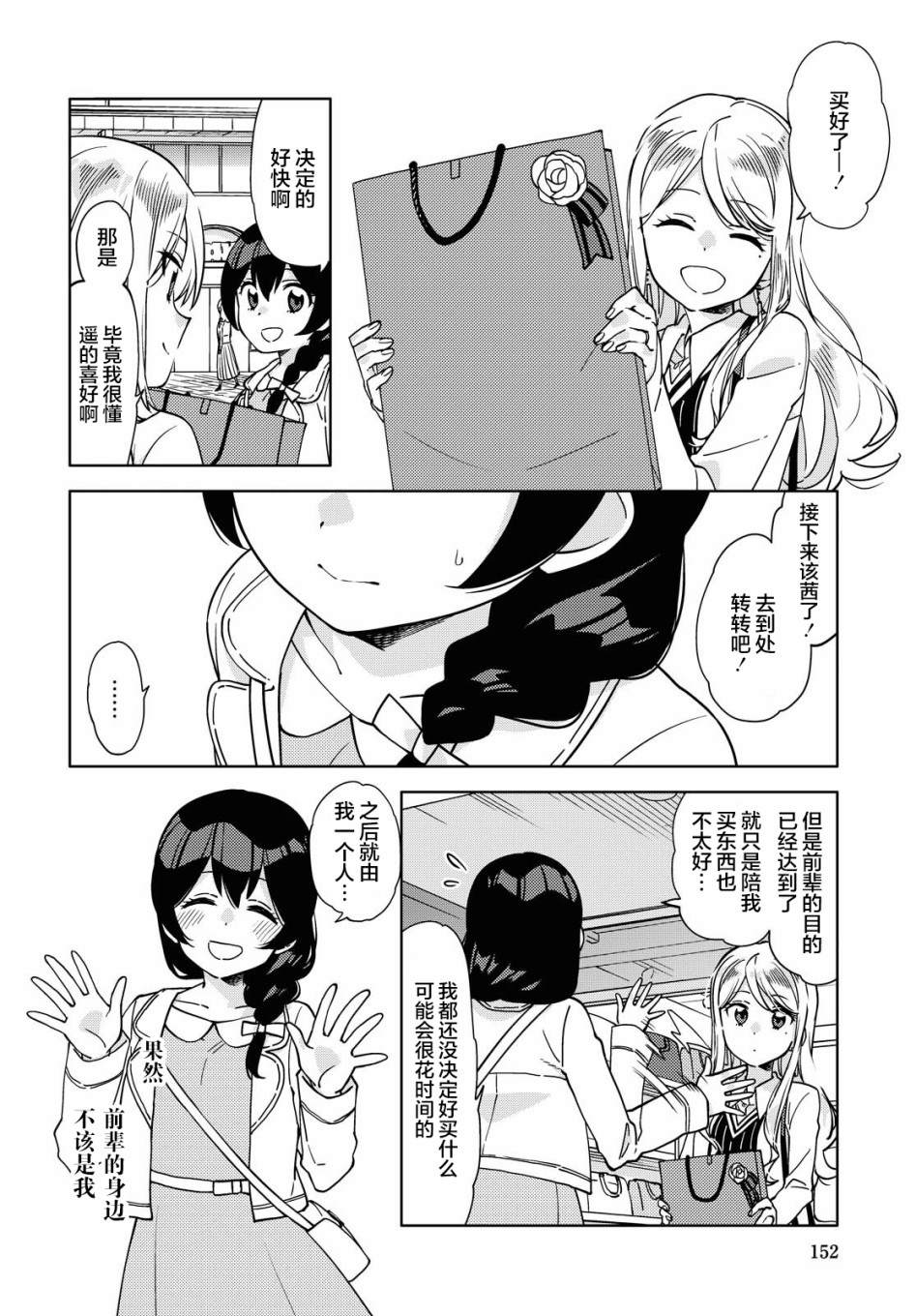 我在找你漫画,第3话最终话5图