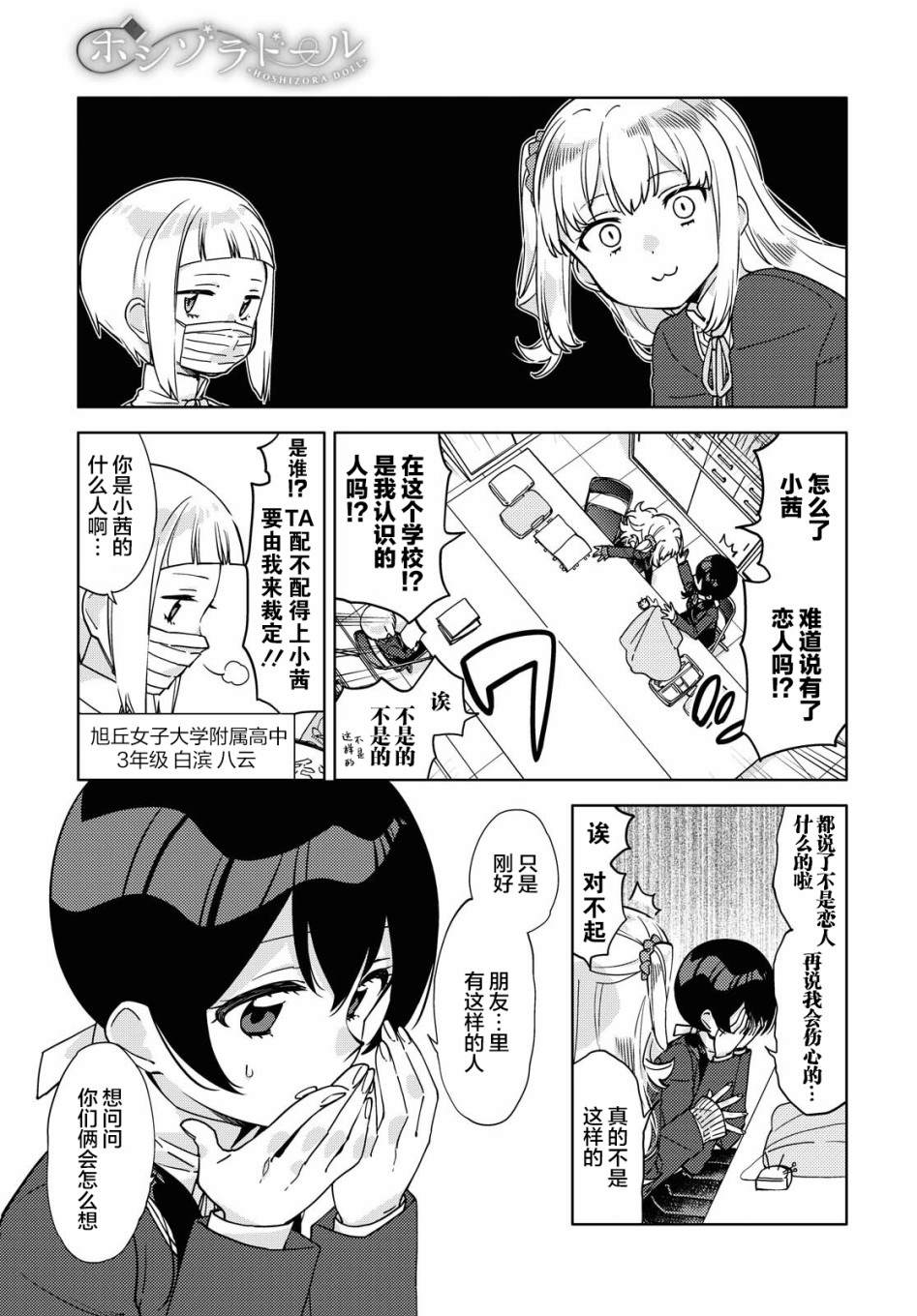 我在找你漫画,第3话最终话5图