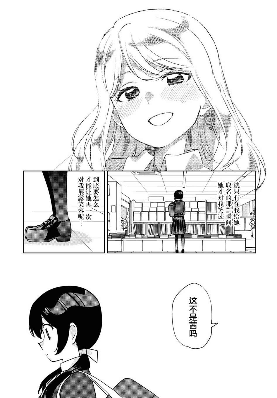 我在找你漫画,第3话最终话1图