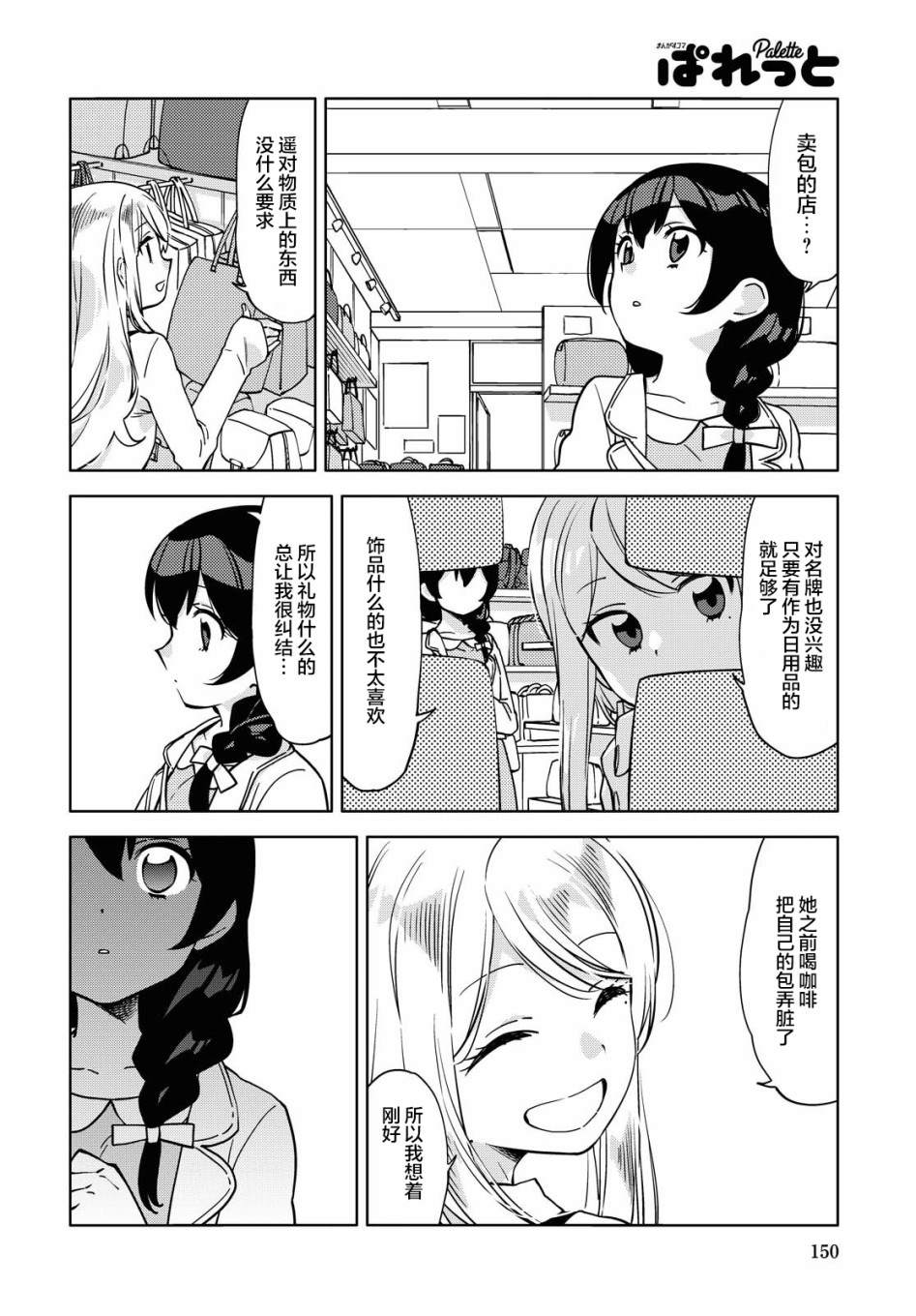 我在找你漫画,第3话最终话3图