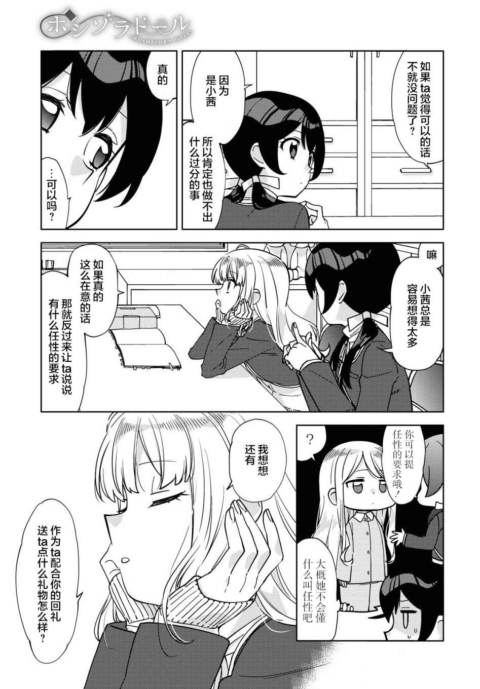 我在找你漫画,第3话最终话2图