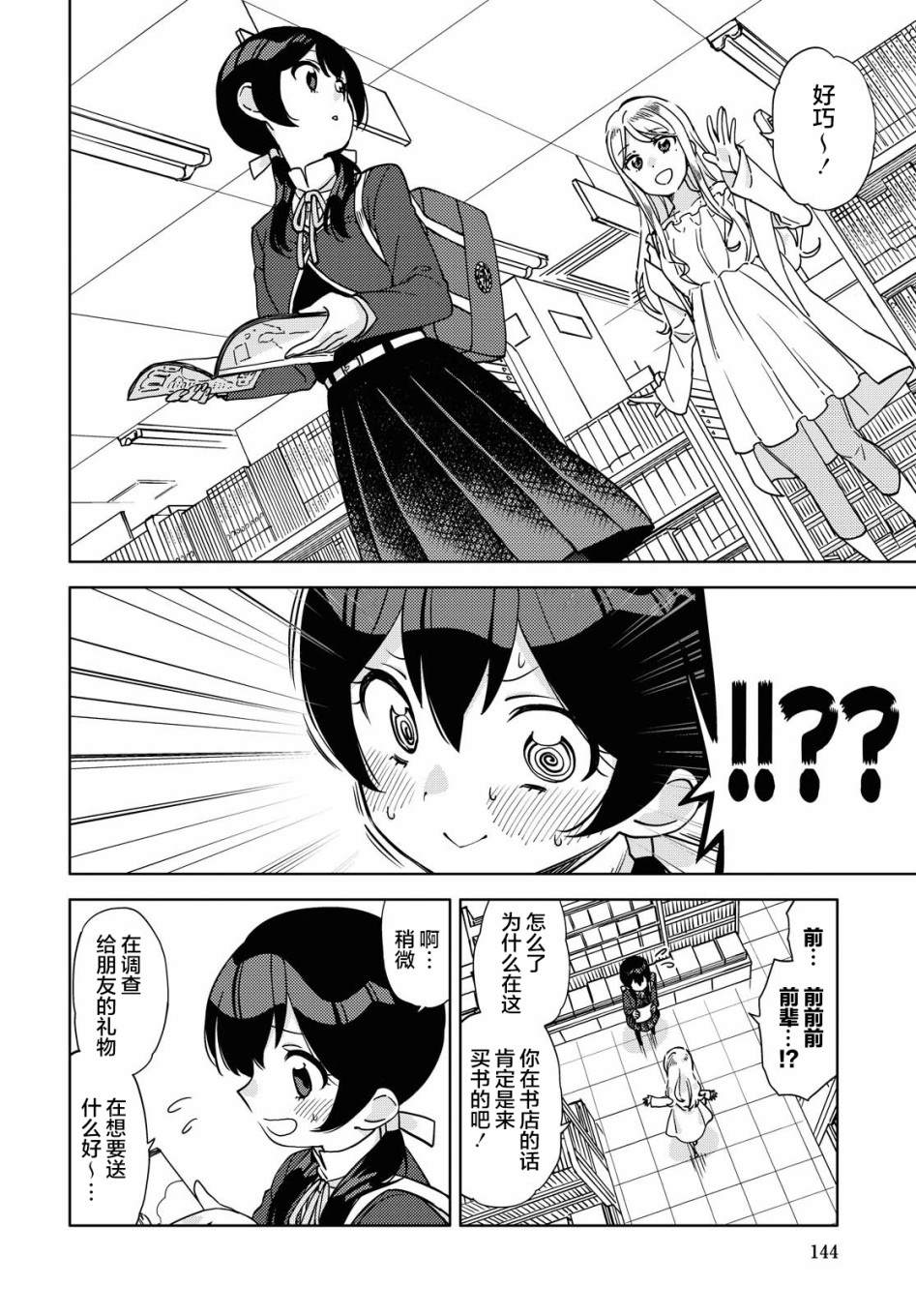 我在找你漫画,第3话最终话2图