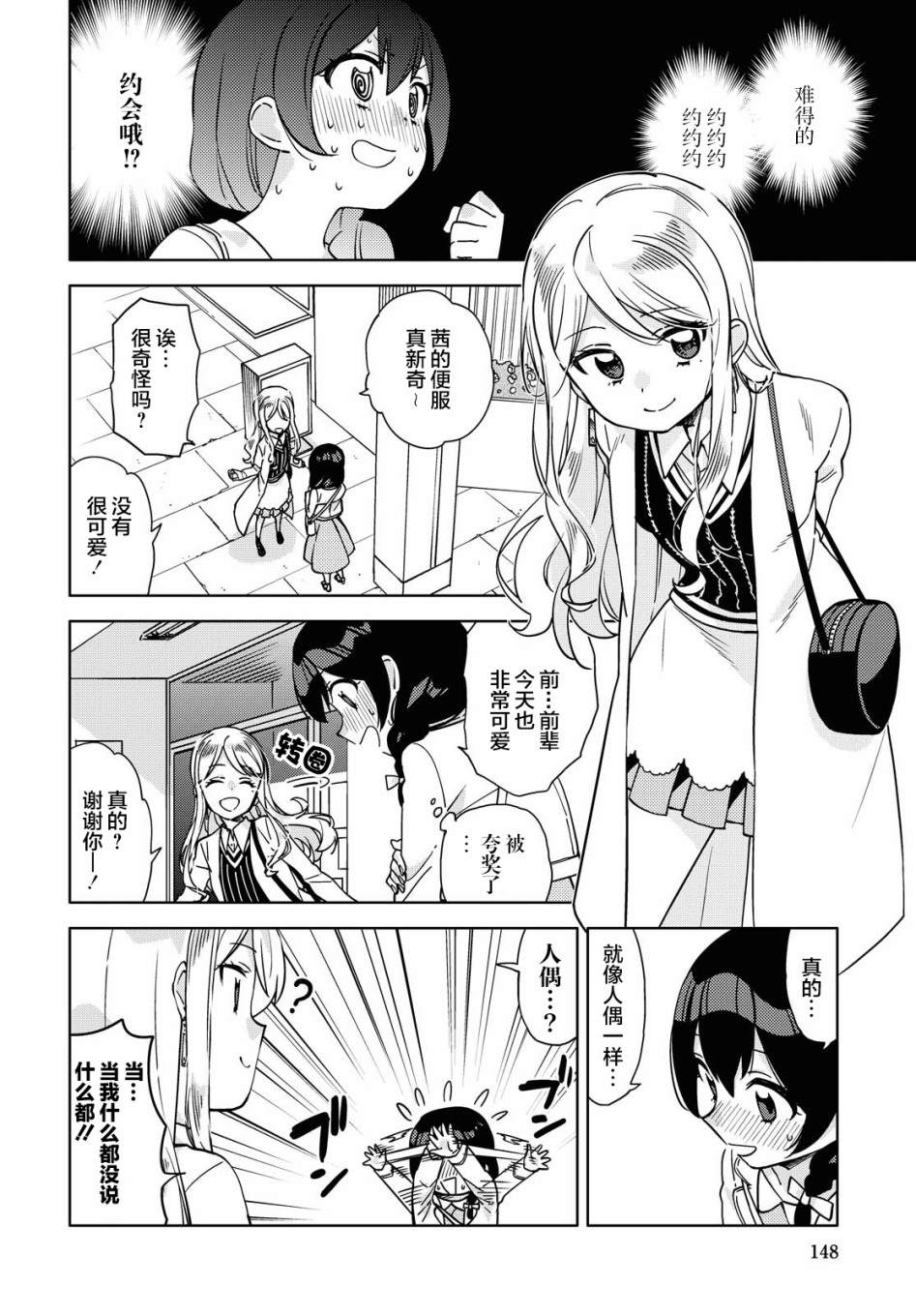 我在找你漫画,第3话最终话1图