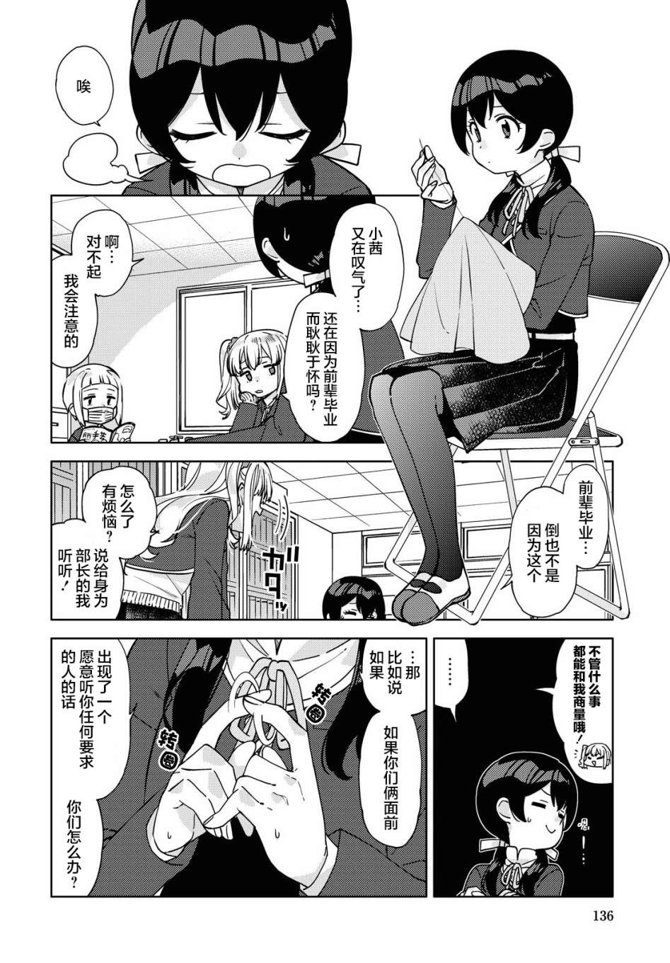 我在找你漫画,第3话最终话4图