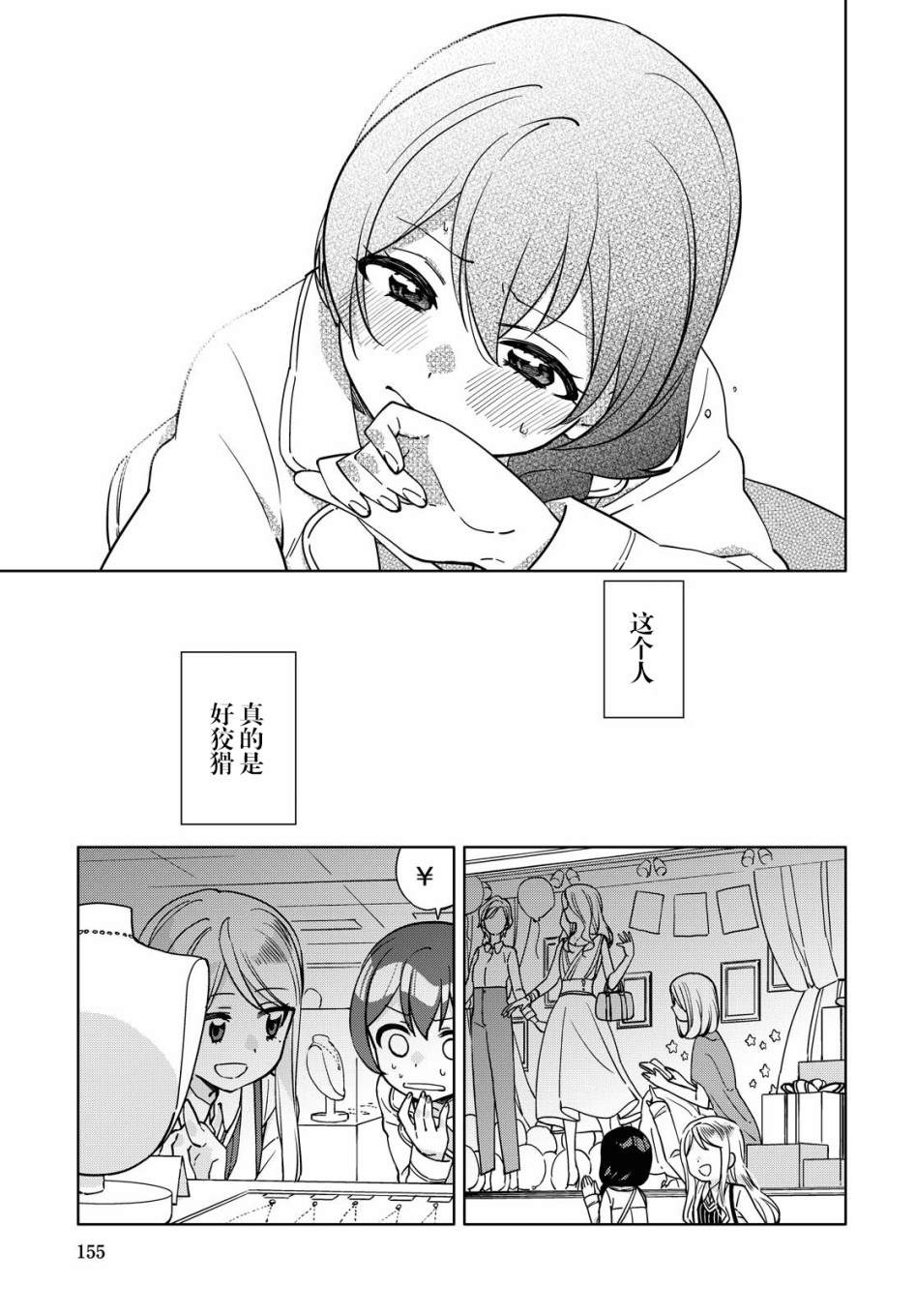 我在找你漫画,第3话最终话3图