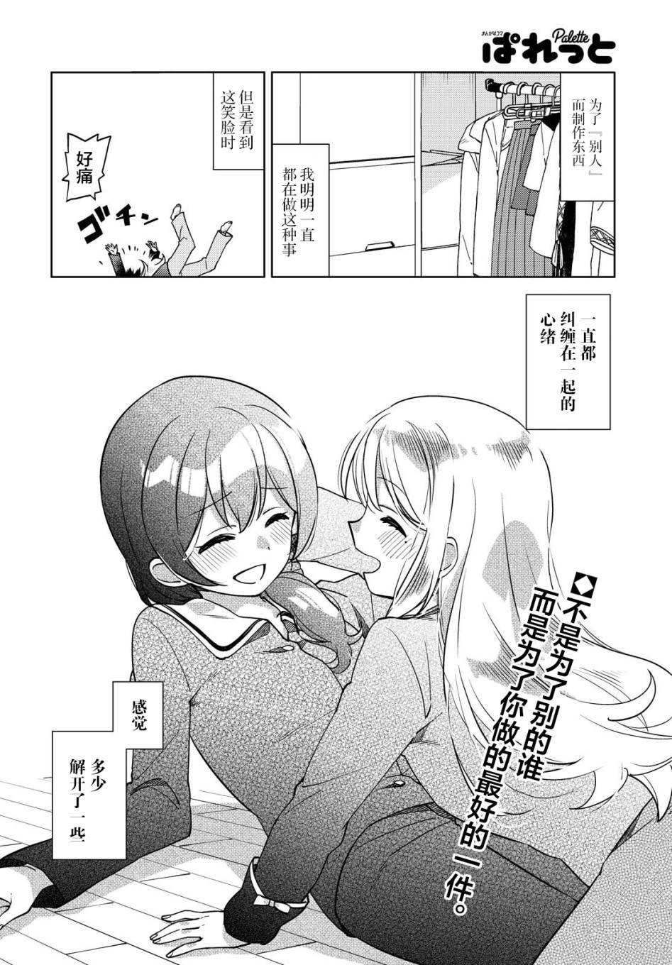 我在找你漫画,第3话最终话5图