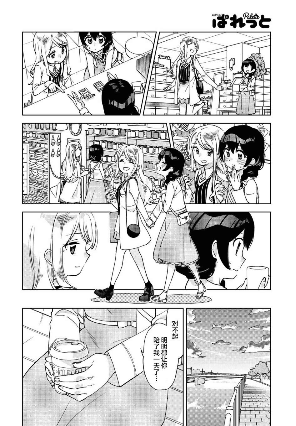 我在找你漫画,第3话最终话4图