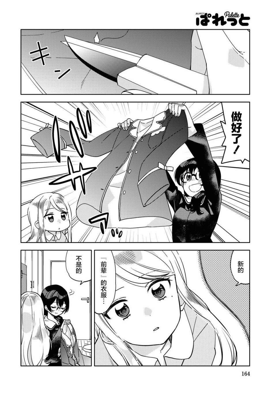 我在找你漫画,第3话最终话2图