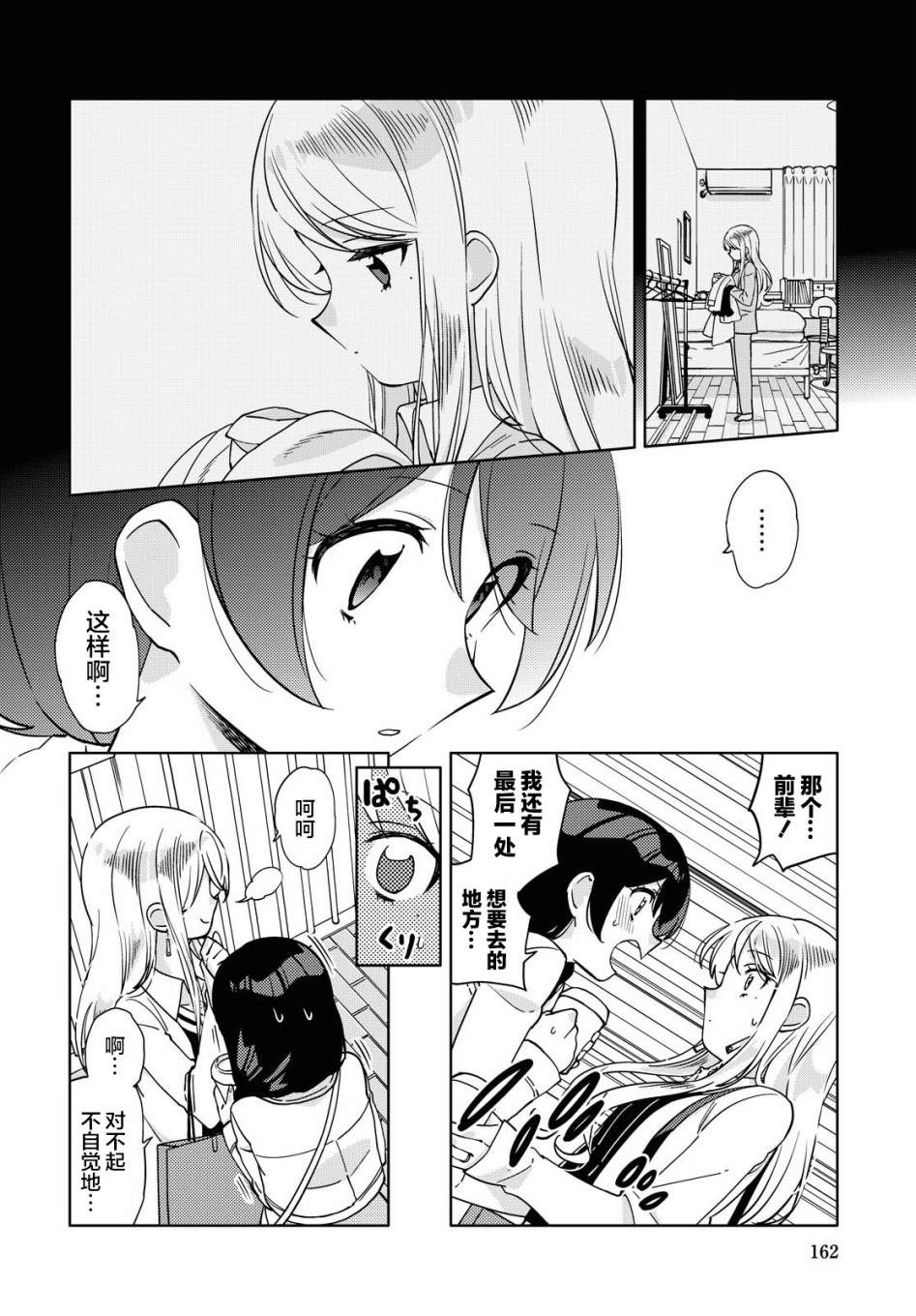 我在找你漫画,第3话最终话5图