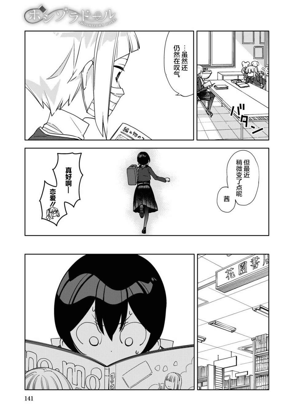 我在找你漫画,第3话最终话4图