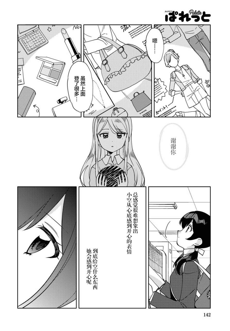 我在找你漫画,第3话最终话5图