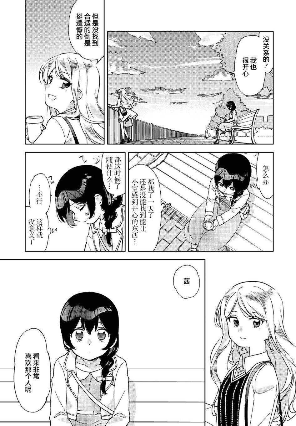 我在找你漫画,第3话最终话5图