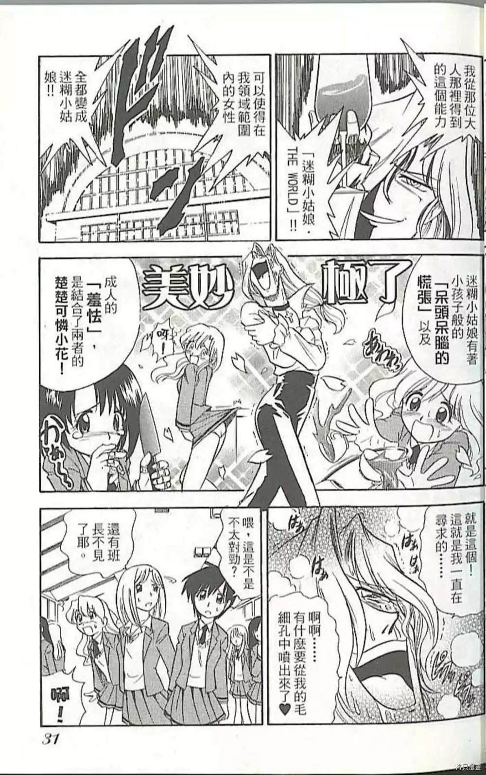 义经剑风贴漫画,第1卷3图