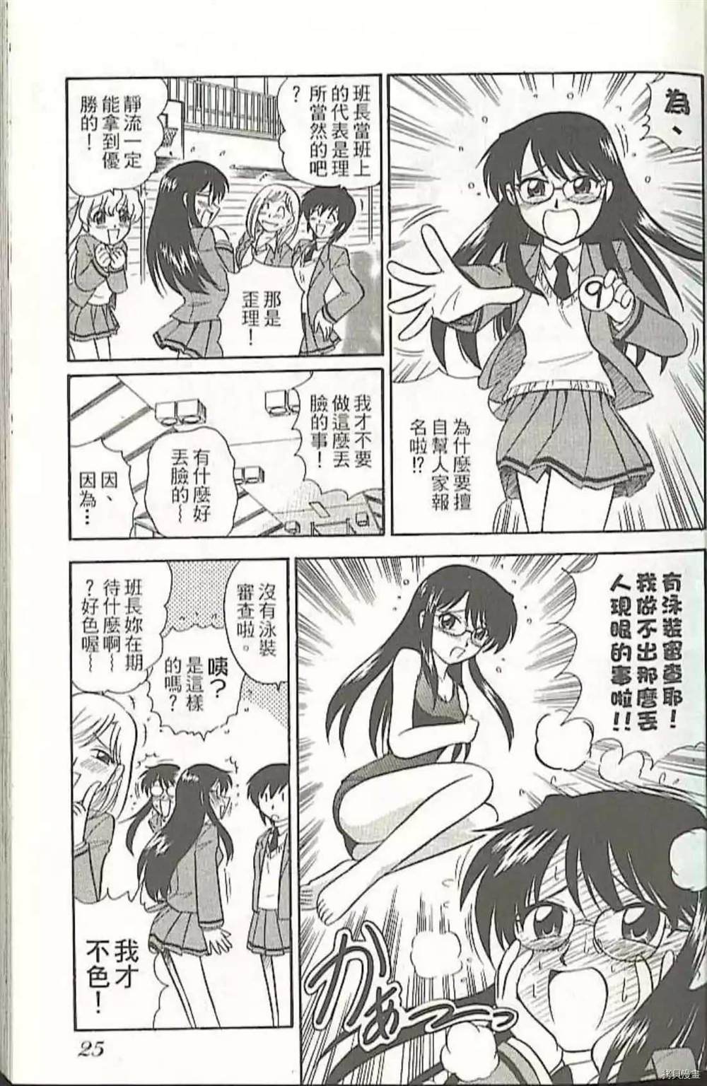 义经剑风贴漫画,第1卷2图