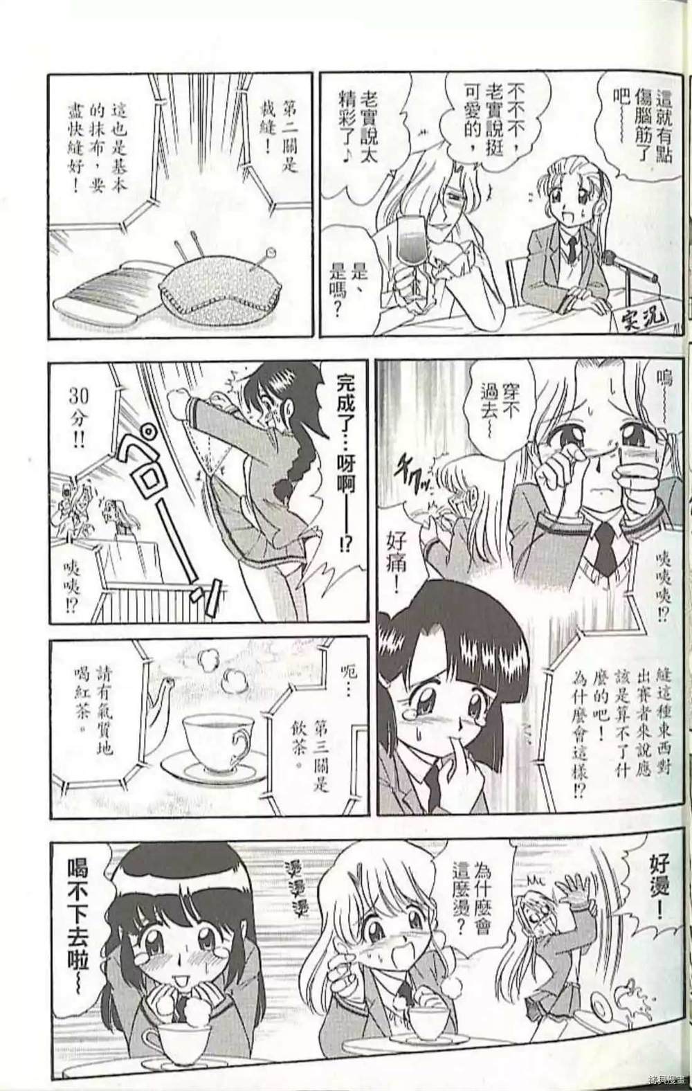 义经剑风贴漫画,第1卷1图