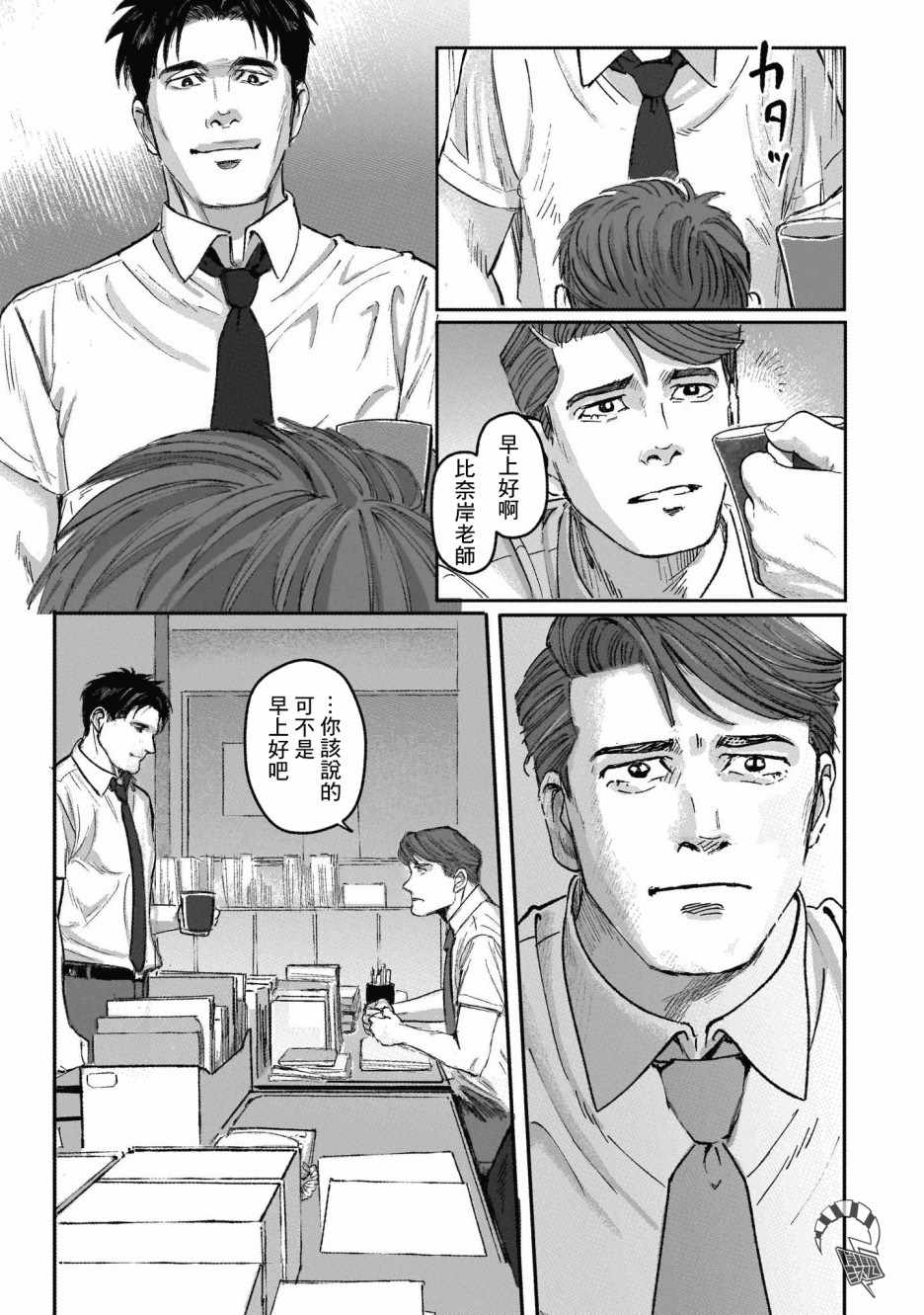 潮起又潮落漫画,第7话5图