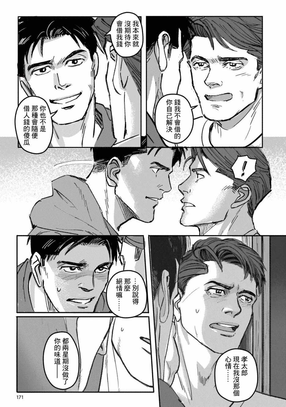 潮起又潮落漫画,第7话1图